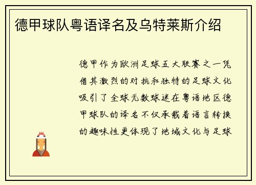 德甲球队粤语译名及乌特莱斯介绍